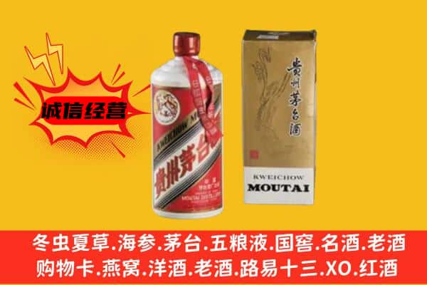 三门峡陕州区回收铁盖茅台酒