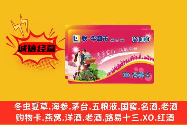 三门峡陕州区回收超市卡