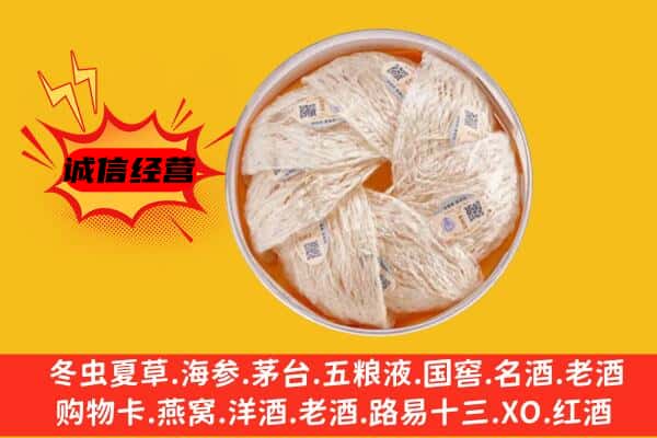 三门峡陕州区回收燕窝