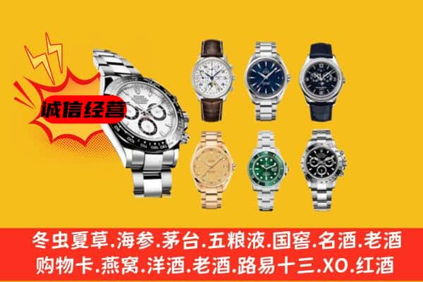 三门峡陕州区回收名表