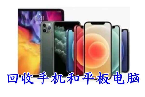 三门峡陕州区回收手机